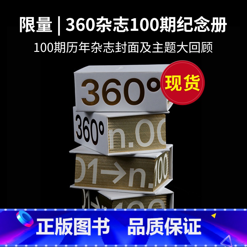 【正版】限量 | Design360杂志100期纪念册 艺术平面设计期刊360设计作品集杂志书籍观念与设计