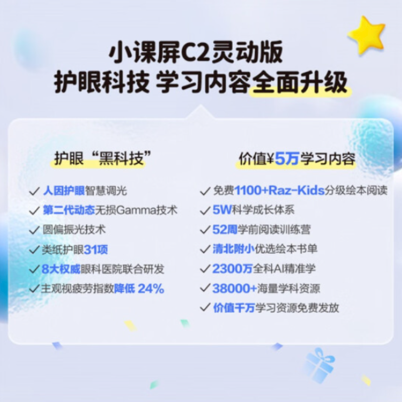 [C2护眼灯套装]京东方BOE小课屏C2灵动版 128G智能学习机学生平板10.1英寸类纸护眼儿童学习机 小学初高中同步