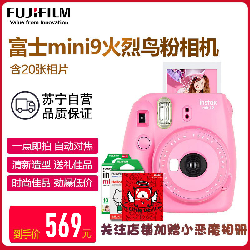 富士(FUJIFILM)INSTAX 拍立得 胶片相机 一次成像相机 mini9 火烈鸟粉色 含20张胶片