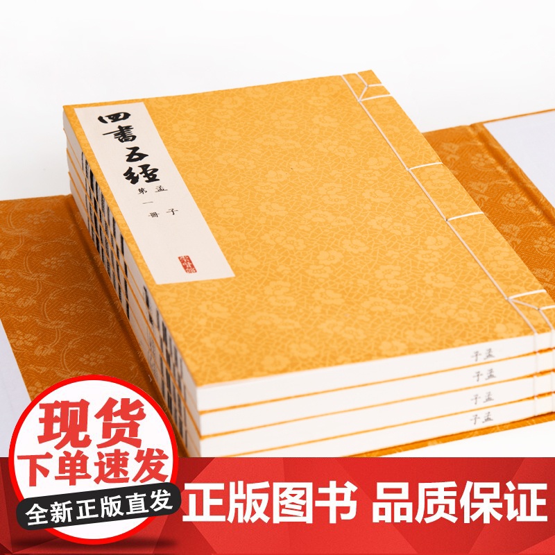 [央视网]崇贤馆藏书 四书五经 十二函四十七册 大学中庸 论语 周易 诗经 孟子尚书 礼记 春秋左传 手工宣纸国学儒家经高清大图