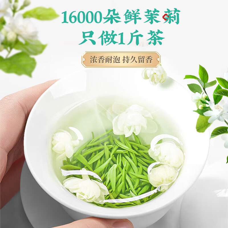 第一江南茉莉花茶横县浓香特级200g新茶茉莉龙豪绿茶叶礼盒装高端礼盒送礼高清大图