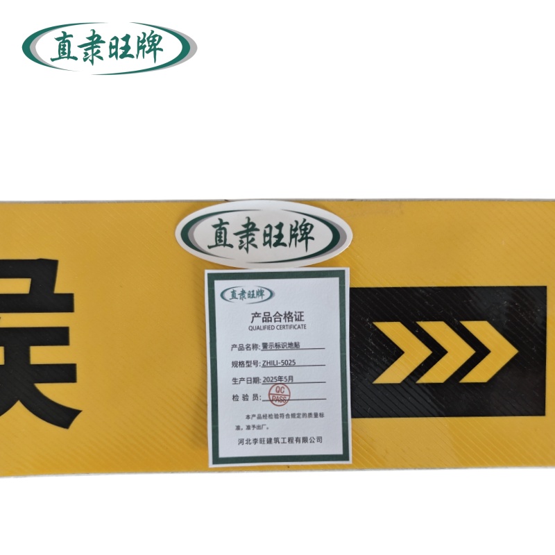 直隶旺牌 警示标识地贴 ZHILI-5025 张高清大图