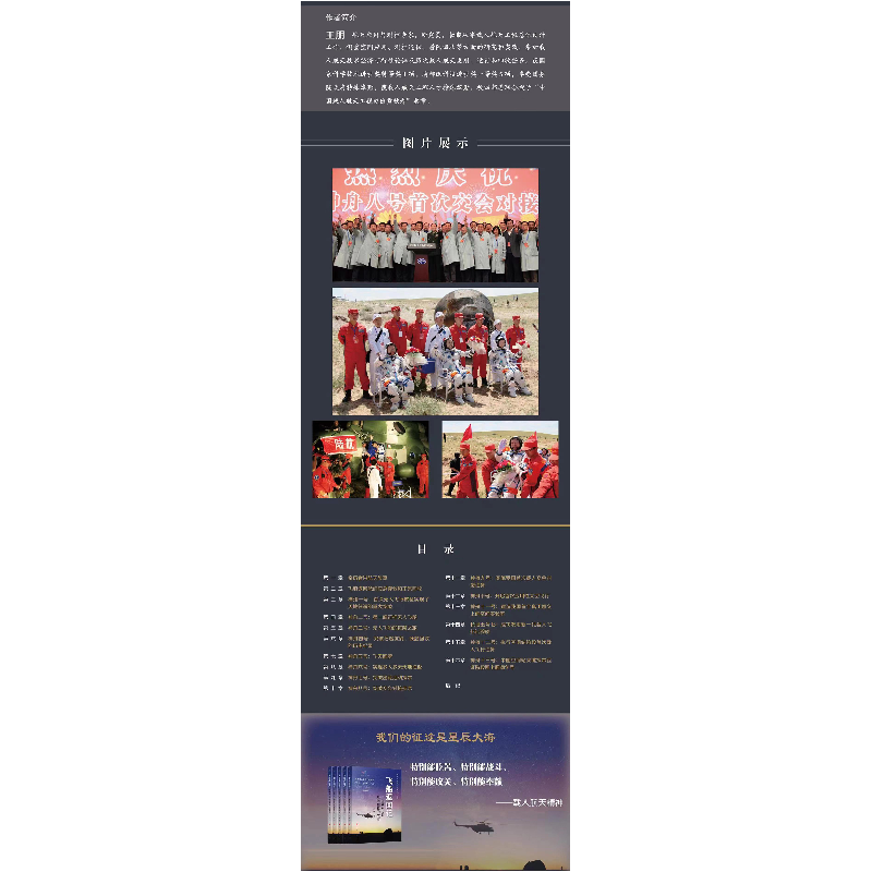 正版新书]飞船返回记——中国载人飞船返回搜救的故事王朋 著978高清大图