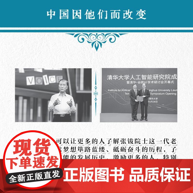 [央视网]张钹传 中国因他们而改变 科学家系列丛书 基于科学发展的视角研究张钹院士追求科学成为人工智能领域大家的成长历程高清大图