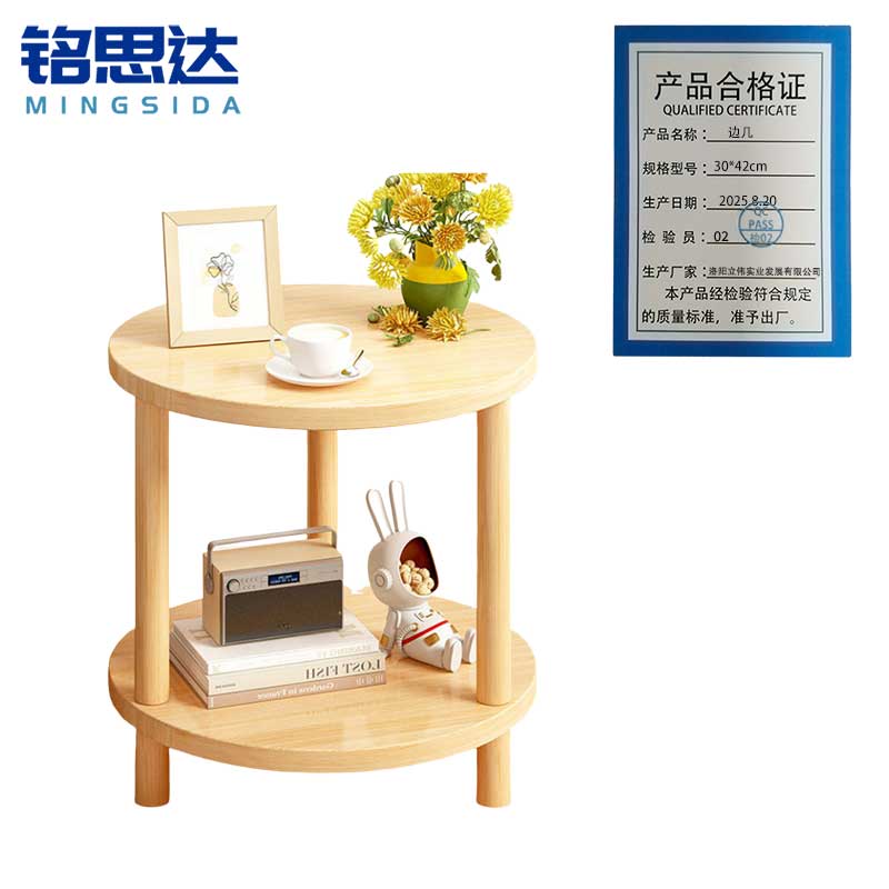 铭思达边几30*42cm个高清大图