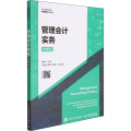 管理会计实务（微课版）