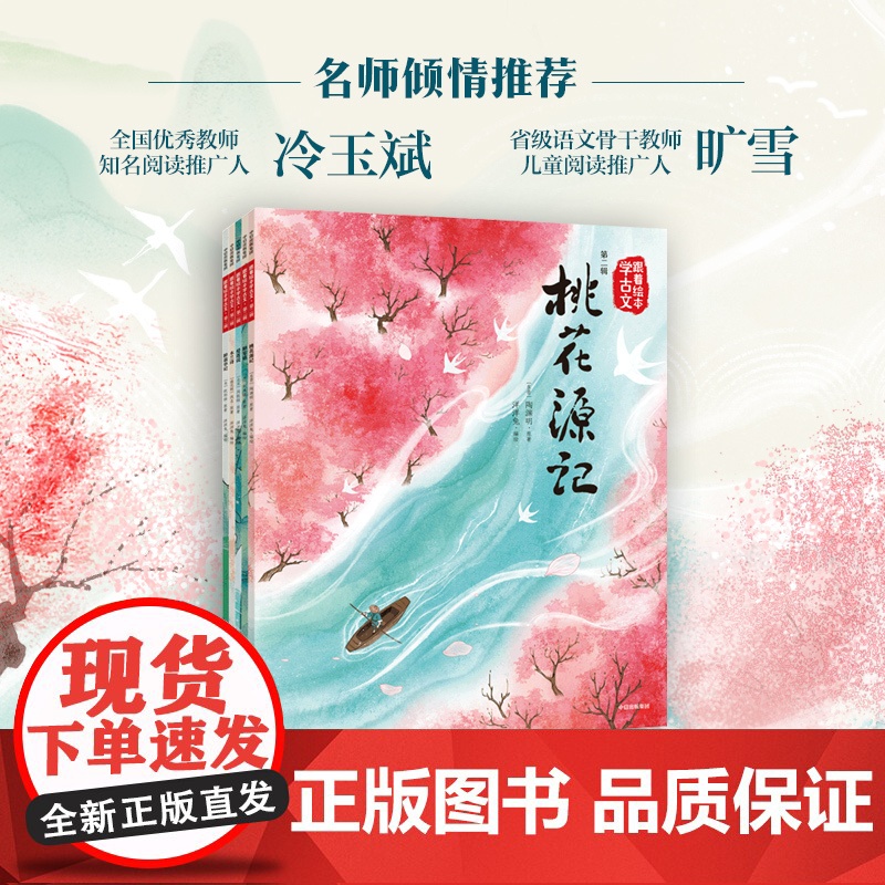 [5岁+]跟着绘本学古文(第一辑-第六辑) 白居易等著 中信出版社图书 正版高清大图