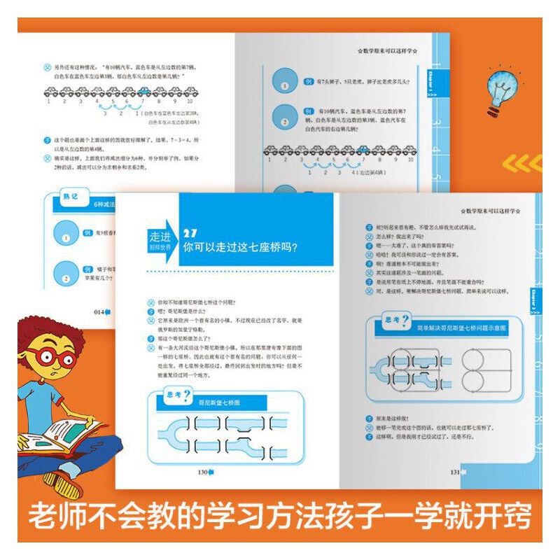 数学原来可以这样学(小学篇) [正版]数学原来可以这样学 野口哲典 小学三四五年级亲子共读互动趣味数学训练习科普读物高清大图