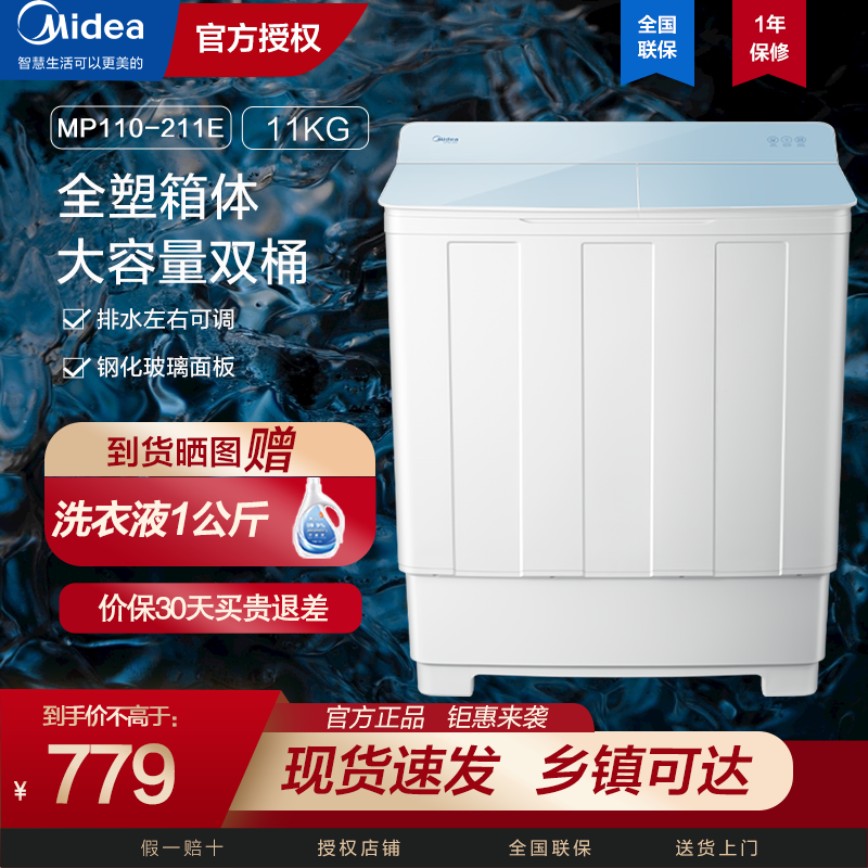 美的(Midea)11公斤半自动双桶双缸洗衣机 大容量洗涤 全塑箱体 强劲动力 MP110-211E 新品