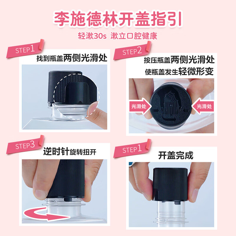 李施德林 (Listerine) 儿童漱口水树莓口味温和防蛀防护清新口气250ml高清大图