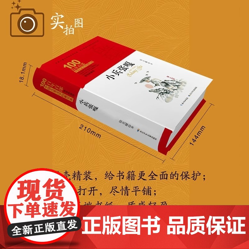 正版 百年百部中国儿童文学经典书系(精装典藏版)小兵张嘎 徐光耀 红色经典名著小说 小学六年级快乐读书吧 图书籍高清大图