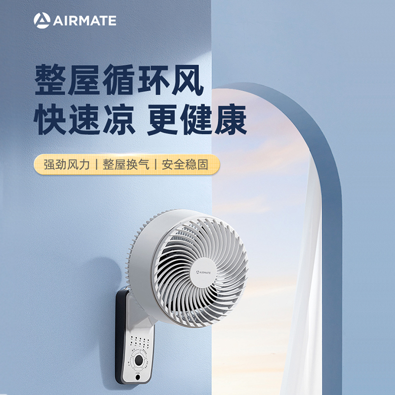 艾美特(AIRMATE)壁扇空气循环扇家用挂壁扇商用电扇轻音小风扇大风量涡流强风宿舍餐厅省空间电风扇遥控款FW23-R7高清大图