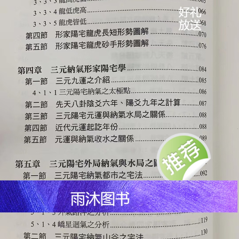 新书 正版 形家阳宅配三元纳气诊断旺衰 陈义霖 林定荣 黄恒堉 合著 进源