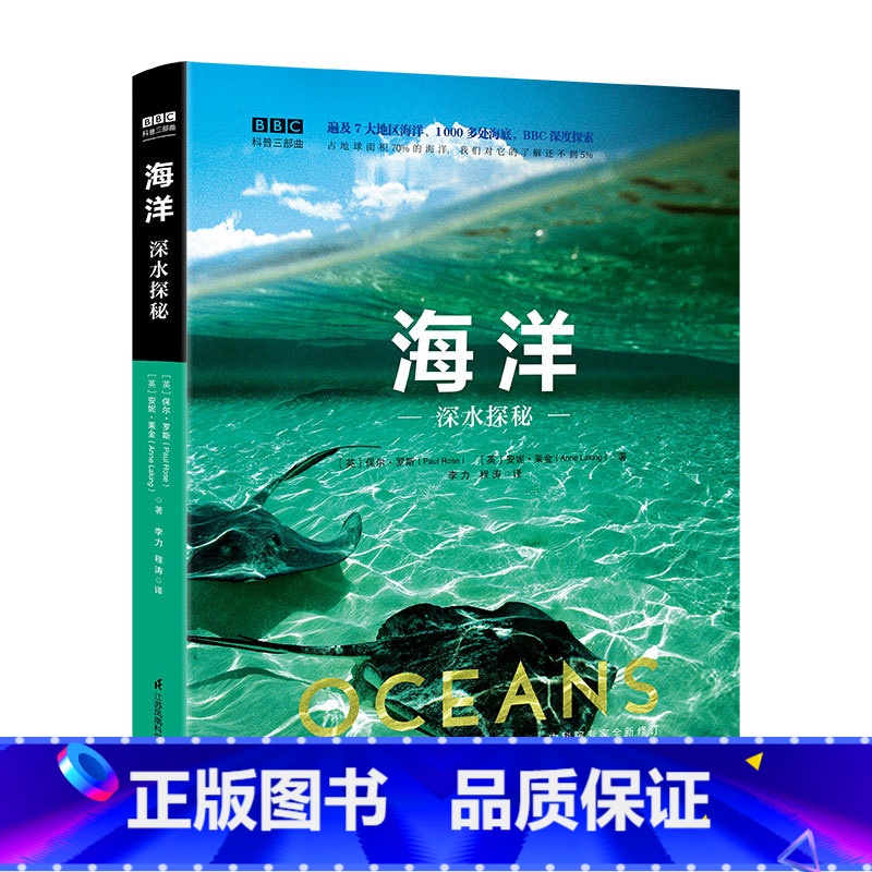 【正版】BBC科普三部曲:海洋 深水探秘儿童百科全书博物大百科探秘海洋科普书籍 海洋生物百科全书动物大百科儿童科普世界未