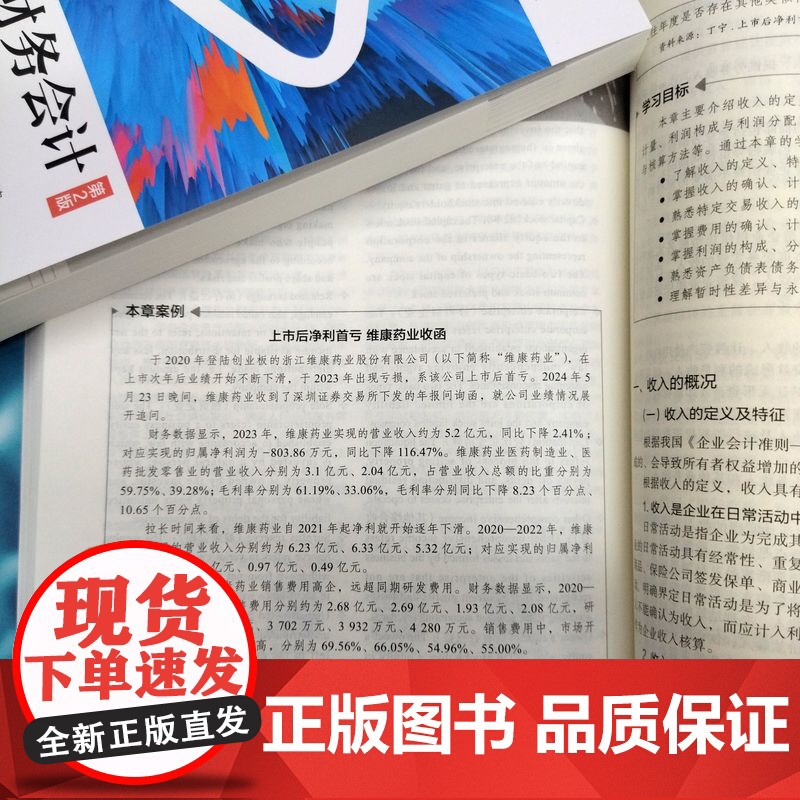 正版 中级财务会计 第2版 马建威 等编著 全面的中级财务会计用书 9787111770145 机械工业出版社 教材高清大图