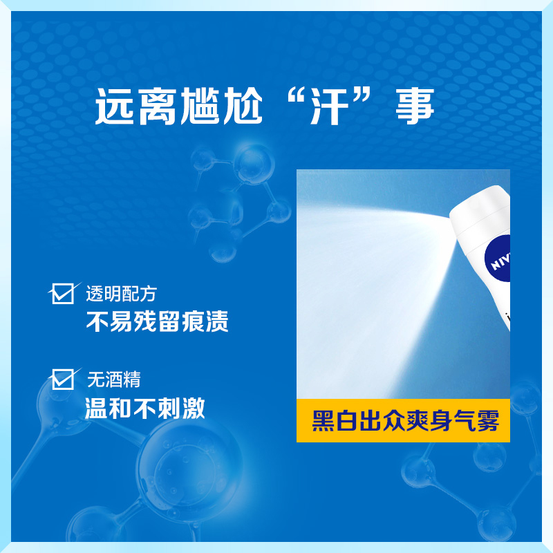 妮维雅 女士黑白出众爽身气雾150ml