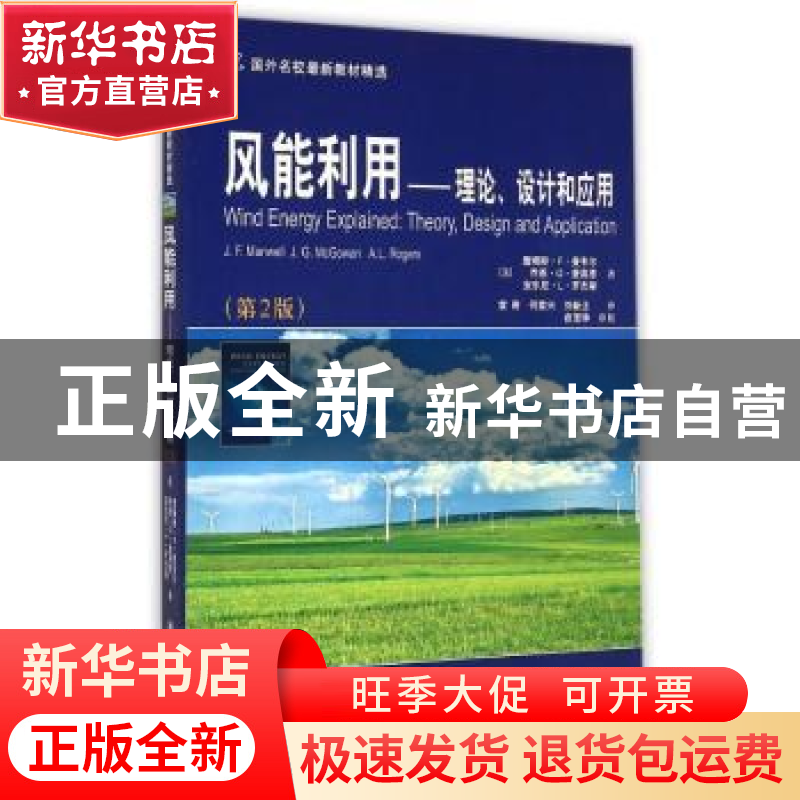 正版 风能利用:理论、设计和应用:theory,design and application