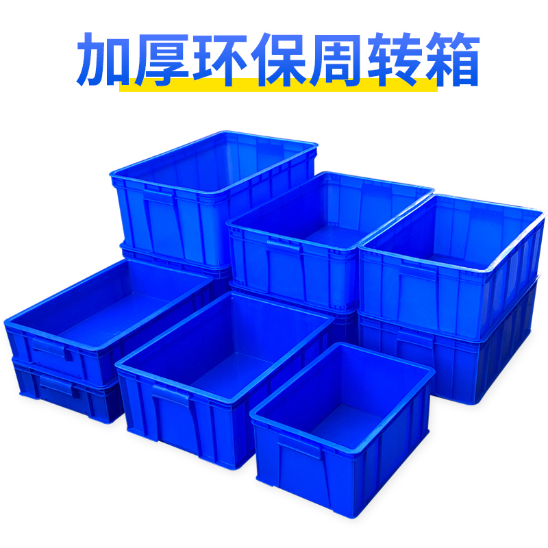 易企采 长525*宽331*高75MM仓库周转箱塑料储物筐物料盒五金工具整理收纳箱