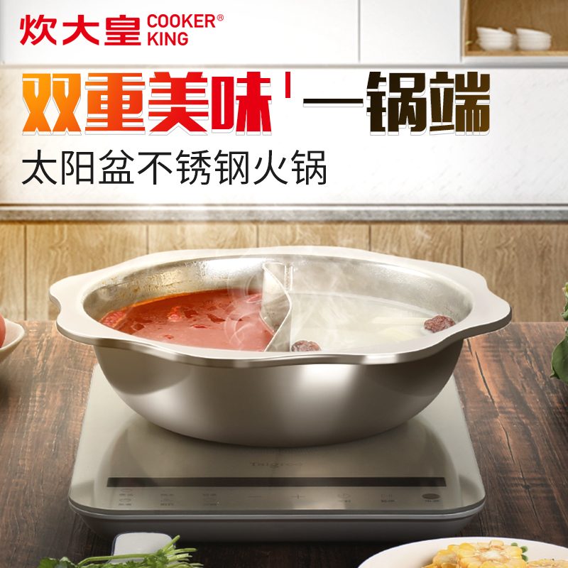 炊大皇(COOKER KING) 火锅 HG30TY 304不锈钢30cm加厚反边八角鸳鸯双味火锅