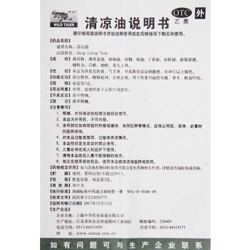 [20盒]野虎清凉油3g/盒*20盒清凉散热醒脑提神止痒止痛用于伤暑引起的头痛晕车蚊虫叮咬