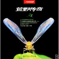 荒野传奇(中国野生动物精彩图片选B卷中国国家地理)(精)