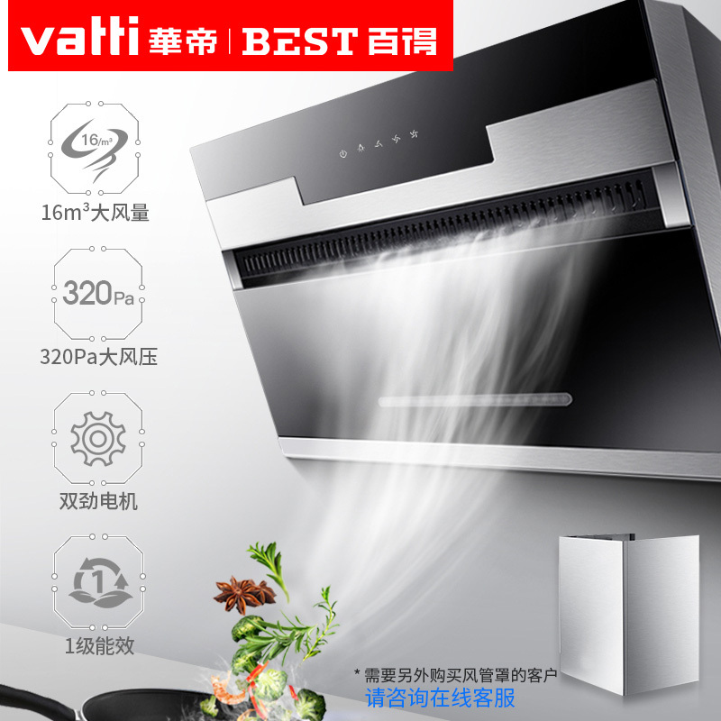 华帝百得(BEST)抽吸油烟机单机大吸力家用单烟机脱排烟机侧吸式DY29