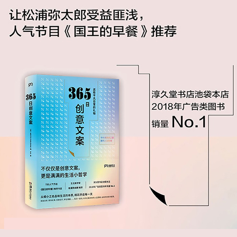 樊登推荐2册]正版 创意文案与营销+文案高手 选取每一天每一个季节的创意文案 于是有了这本名言集或许它能让你忆起人生重要高清大图