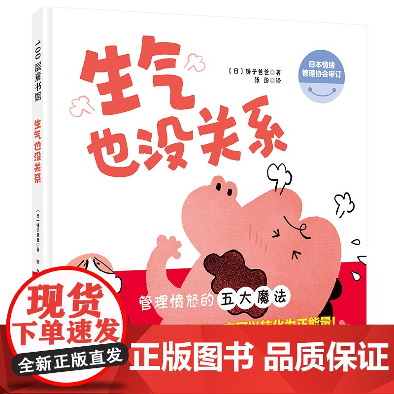 好性格的力量 全4册 生气也没关系 我不是每件事都擅长 恶作剧都是妖怪干的 失败也没关系 性格培养 家庭教育 北京科学技高清大图