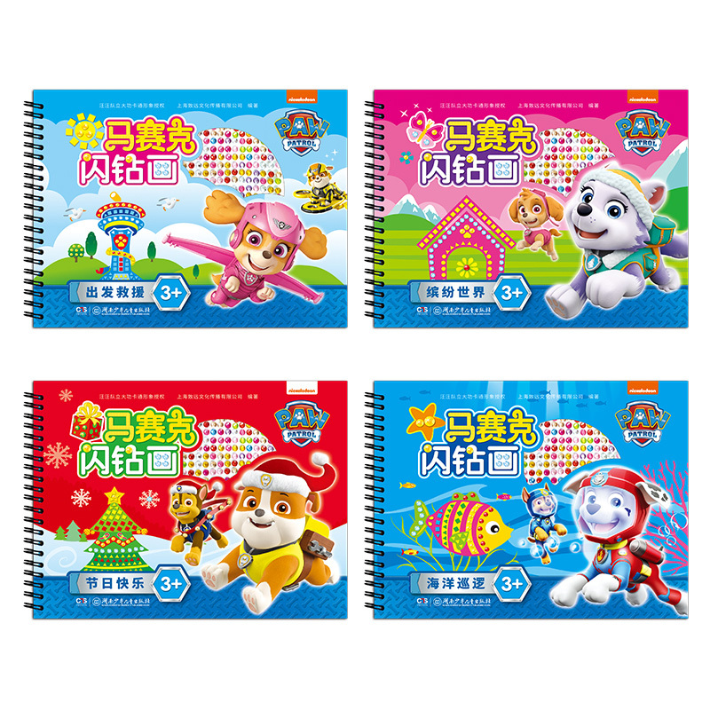[正版]汪汪队立大功马赛克闪钻画全4册 3-4-5-6岁儿童益智游戏女孩水晶闪钻贴纸书 幼儿园宝宝动手动脑全脑开发专注力