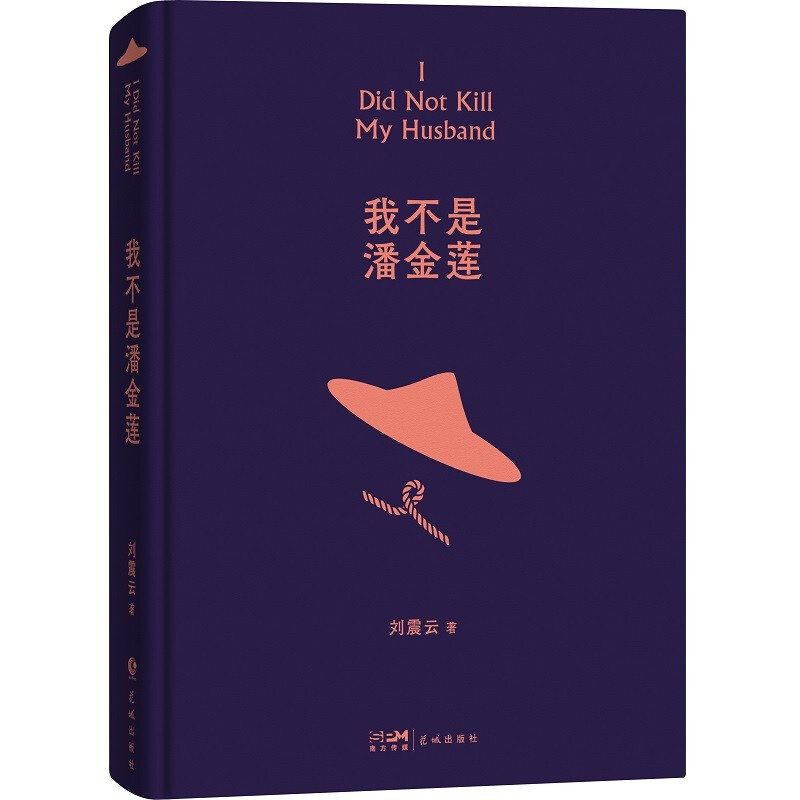 [正版]刘震云作品6册 一日三秋 我不是潘金莲 我叫刘跃进 一地鸡毛 一句顶一万句 温故一九四二 刘震云 著 小说高清大图