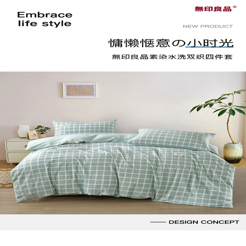 無印良品素染水洗双织四件套MJ-TJ7210被套:200*230床品四件套床上用品2.9kg
