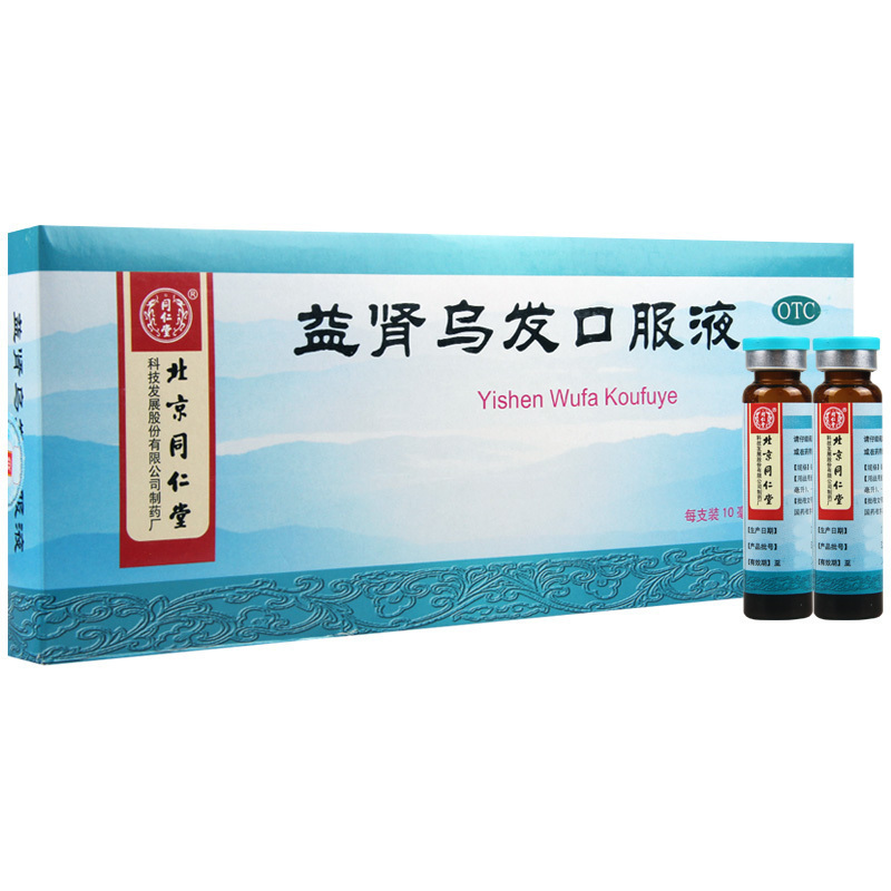 同仁堂益肾乌发口服液10ml*10支补肝肾乌发须发脱落早白