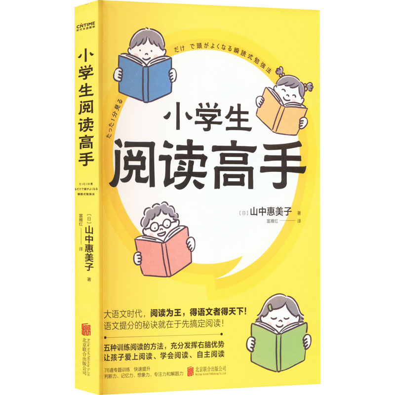 【M】小学生阅读高手-9787559664686