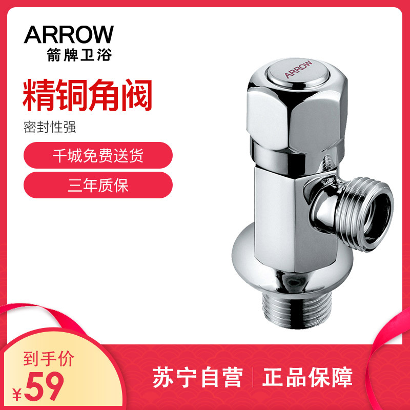 箭牌卫浴 原装角阀 座便器/马桶/水龙头/浴室柜角阀