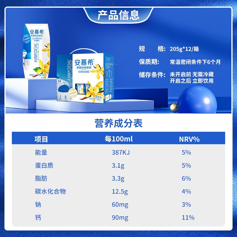 伊利安慕希希腊风味酸奶205g*12瓶整箱装浓浓香草味蛋白质丰富