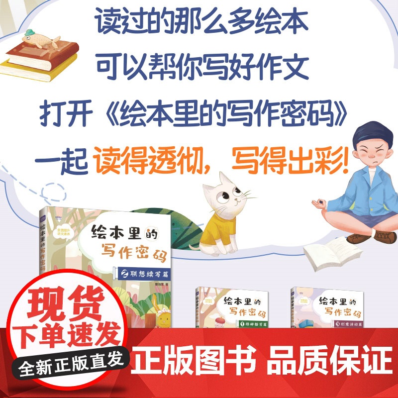 绘本里的写作密码02 联想续写篇高清大图