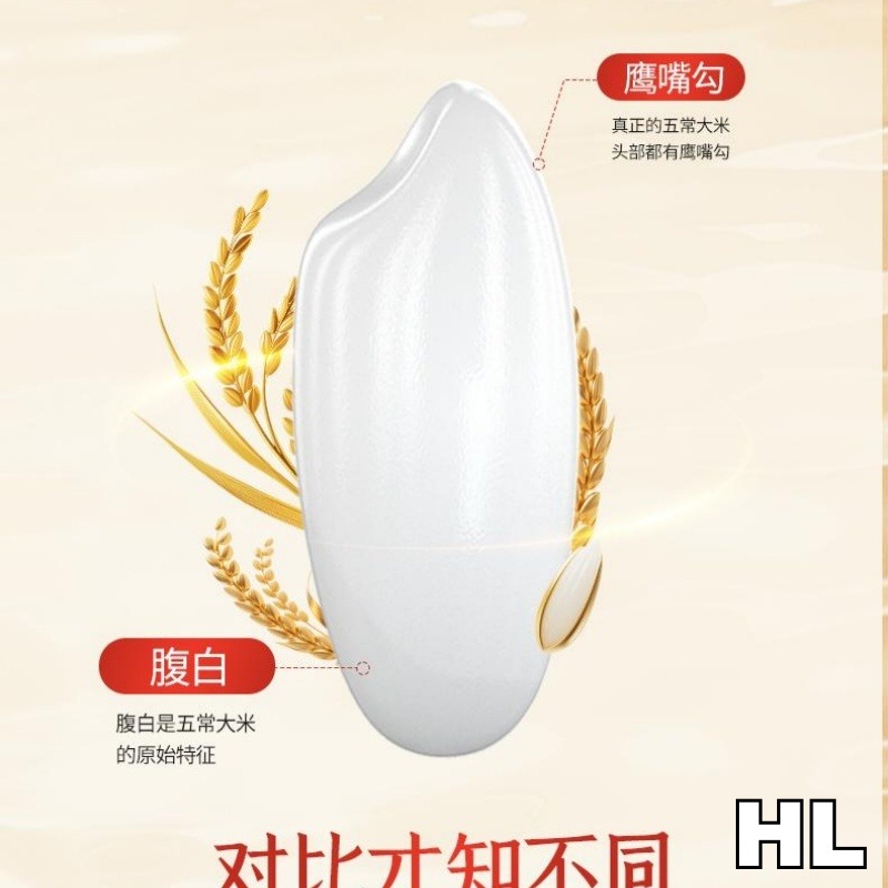 十月稻田田野日记五常大米5kg(鹤)高清大图