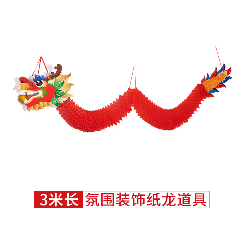 拉花装饰福字小灯笼挂件新春节过年室内商场场景布置节庆用品 3米红龙1个
