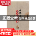 中华文化十万个为什么:宗教卷