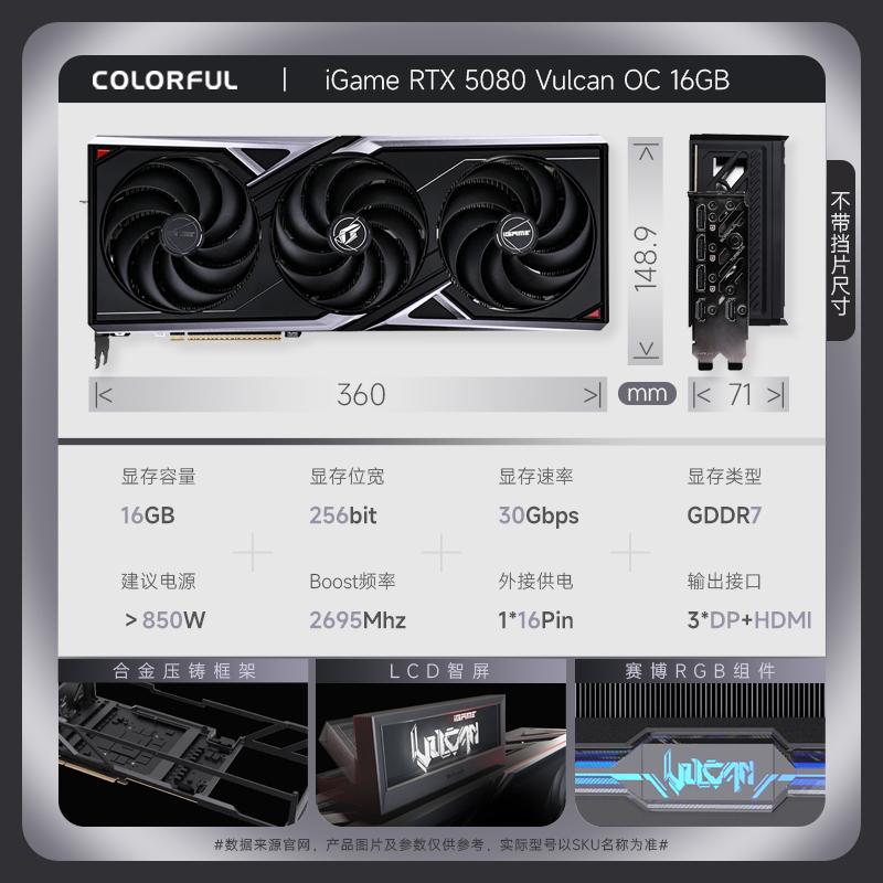 七彩虹iGame GeForce RTX 5080 Vulcan OC 16GB独立游戏显卡