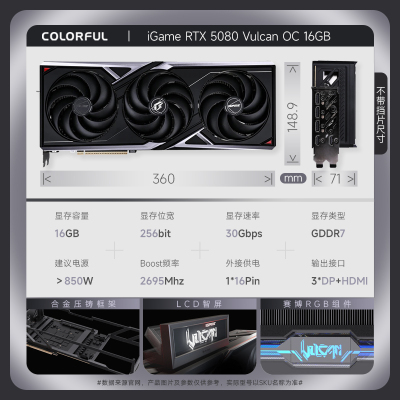 七彩虹iGame GeForce RTX 5080 Vulcan OC 16GB独立游戏显卡