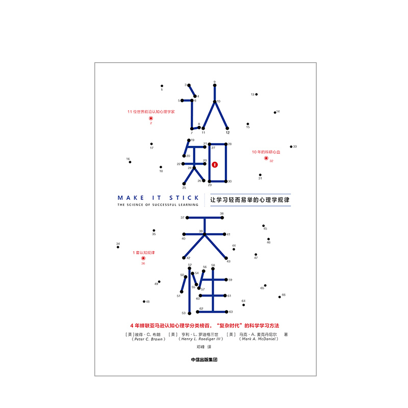 [正版]樊登 认知天性彼得布朗:让学习轻而易举的心理学规律 樊登读书会 简单心理认知 亚马逊年度学习书籍 出版社