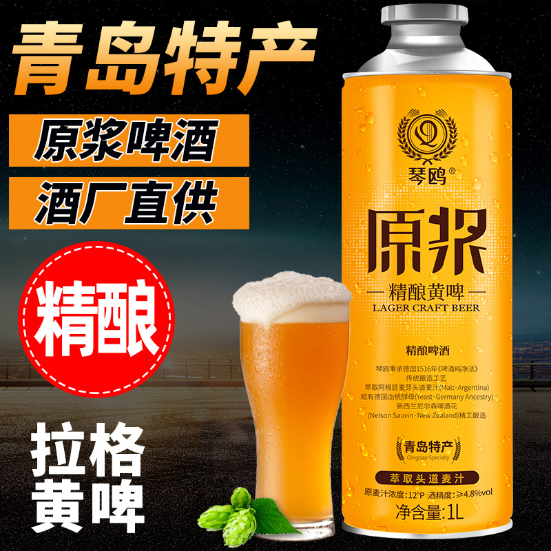 冰克斯(BINX) 琴鸥系列原浆 1L*6黄啤礼盒