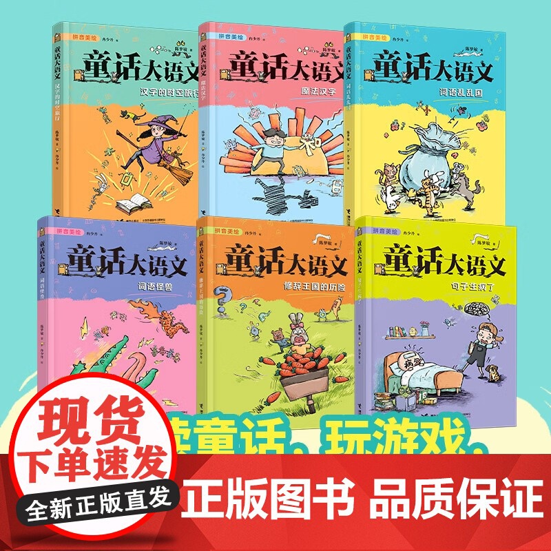 童话大语文 系列 7-14岁 陈梦敏 著 儿童文学高清大图