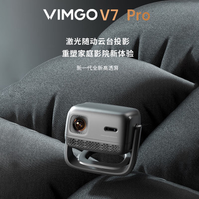 微果(VIMGO)V7 Pro云台家用投影仪