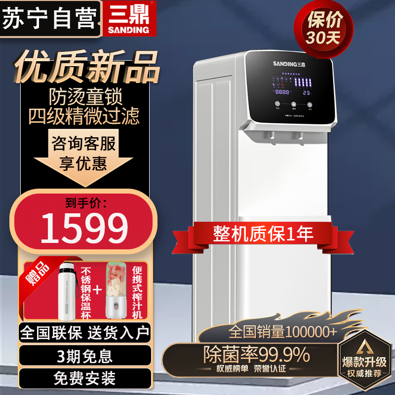 三鼎(SAN DING) SDROG-209B 净水机器饮水机加热直饮一体办公直饮机家商两用RO反渗透过滤立式净饮机