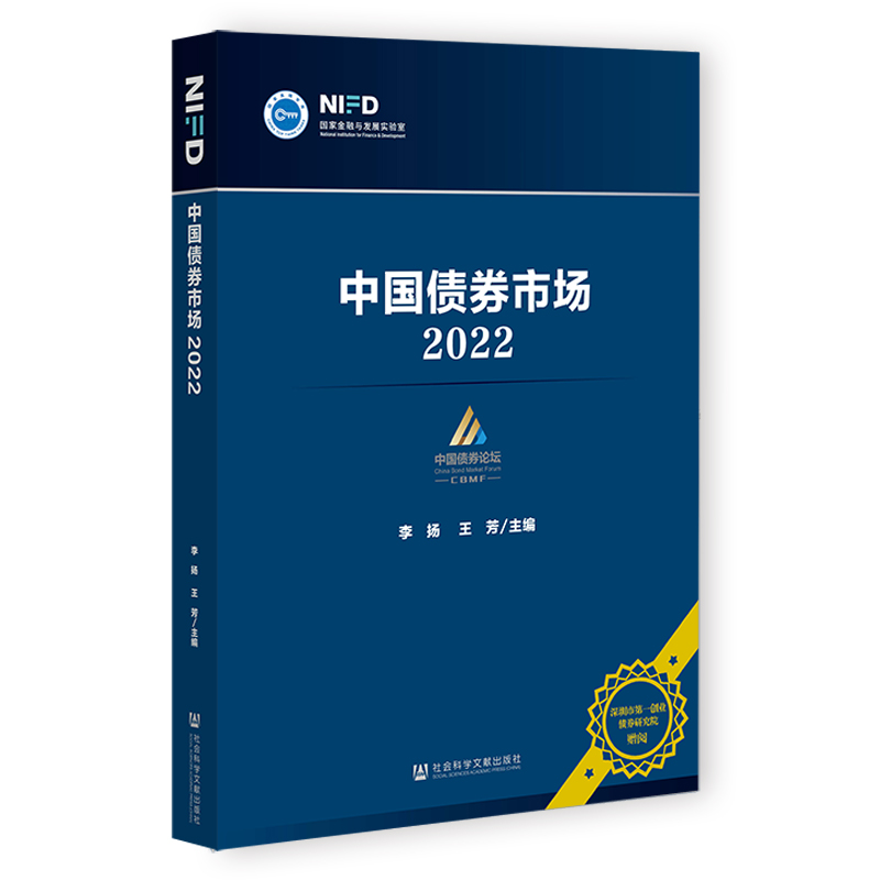 [M]中国债券市场 2022-9787522812489高清大图