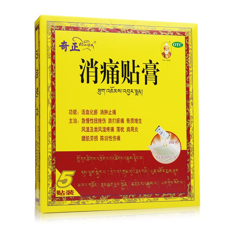 奇正 消痛贴膏 5贴 慢性扭挫伤 跌打瘀痛 骨质增生 风湿及类风湿疼痛 落枕 肩周炎 腰肌劳损 陈旧性伤痛