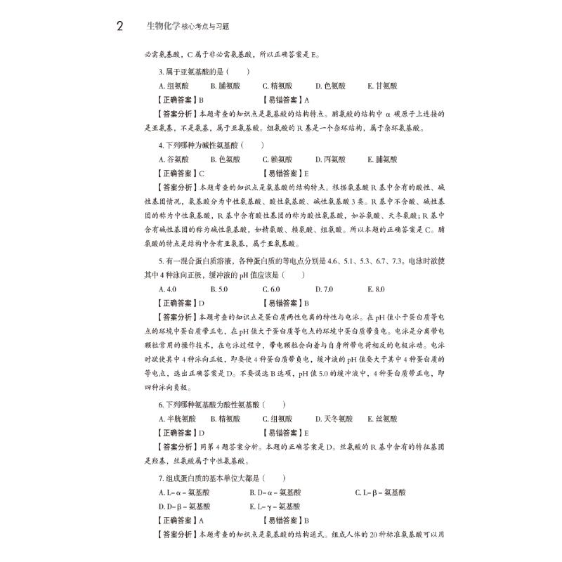 醉染图书生物化学核心考点与习题9787521429978高清大图