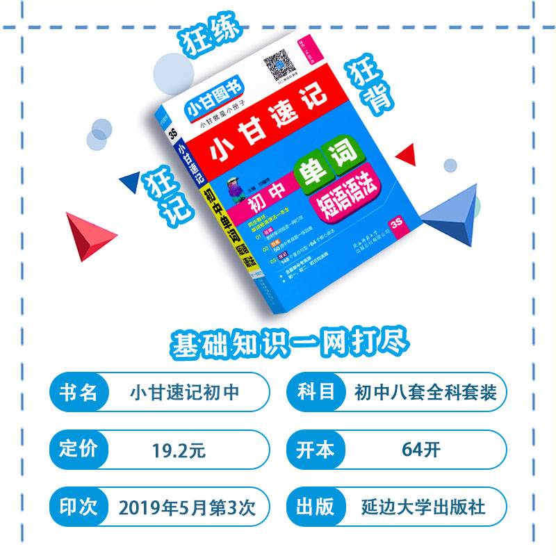 小甘图书小甘速记初中语文数学物理化学生物英语语法文言文历史政治8